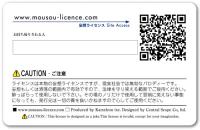 お持ち帰り許可証