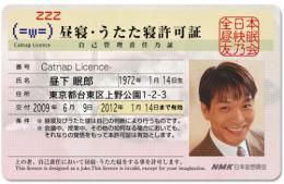 昼寝・うたた寝許可証