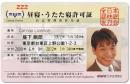 昼寝・うたた寝許可証