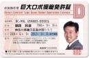 直接操作型 巨大ロボ操縦免許証