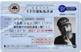 UFO運転免許証