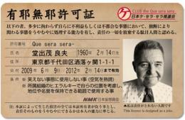 うやむや許可証